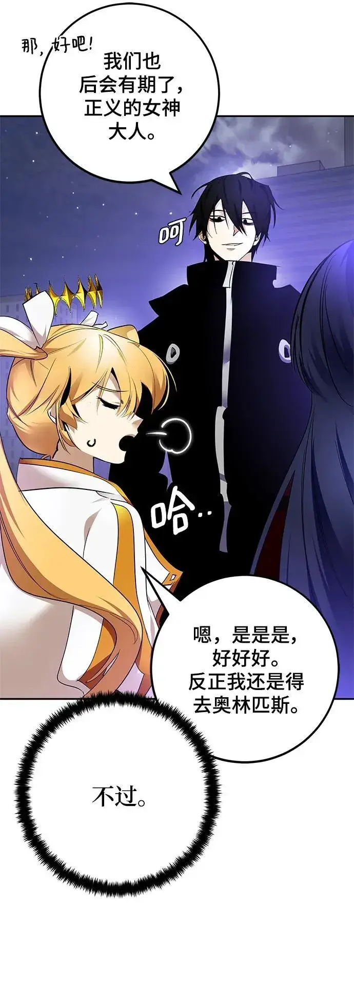 漫画《重生最强玩家》[第151话] 混沌的大地（1）第94张图