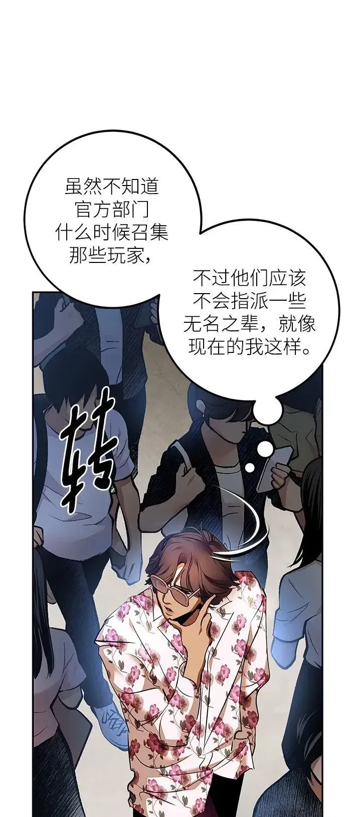 漫画《重生最强玩家》[第152话] 混沌的大地（2）第15张图