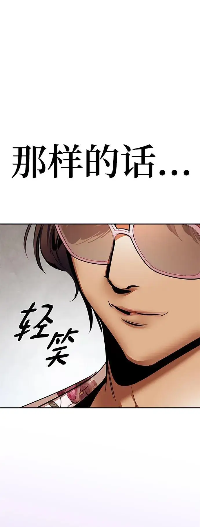 漫画《重生最强玩家》[第152话] 混沌的大地（2）第18张图