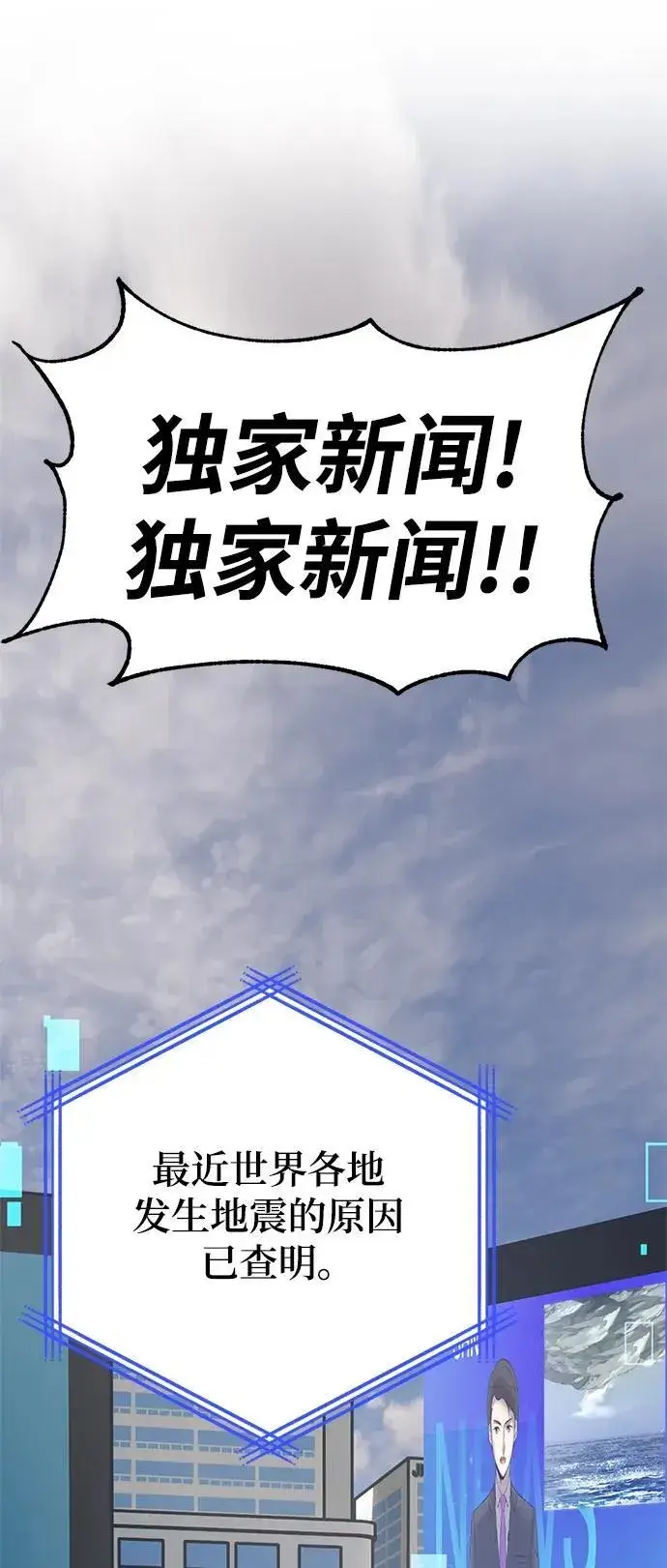 漫画《重生最强玩家》[第152话] 混沌的大地（2）第2张图