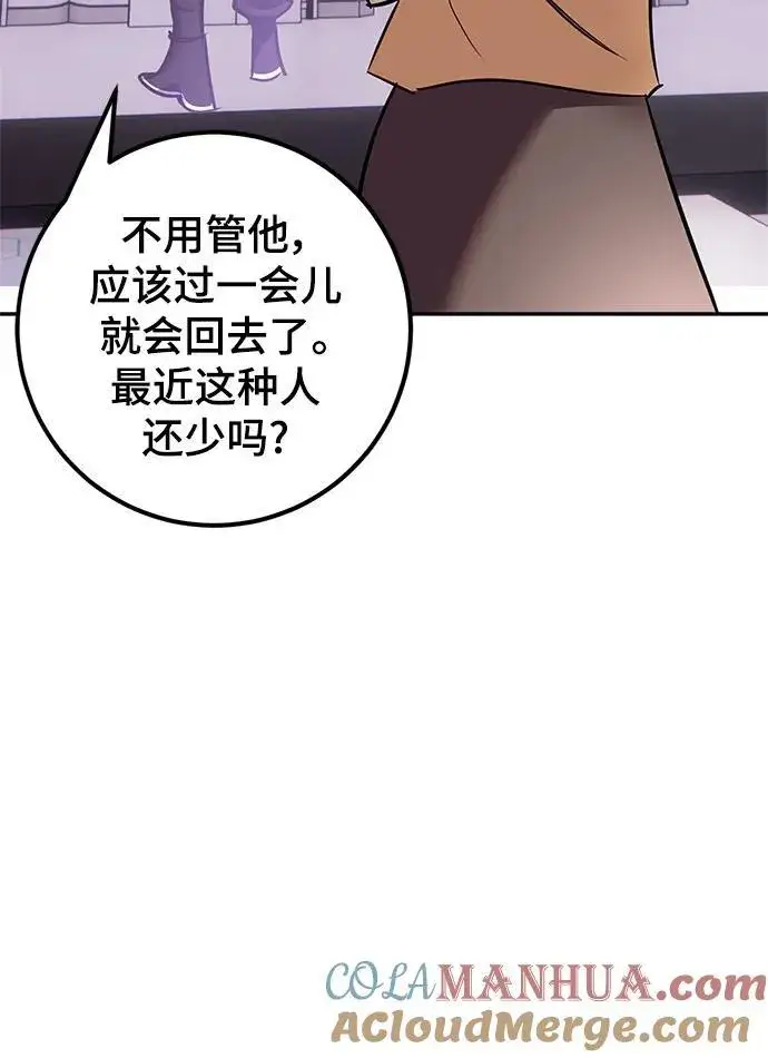 漫画《重生最强玩家》[第152话] 混沌的大地（2）第22张图