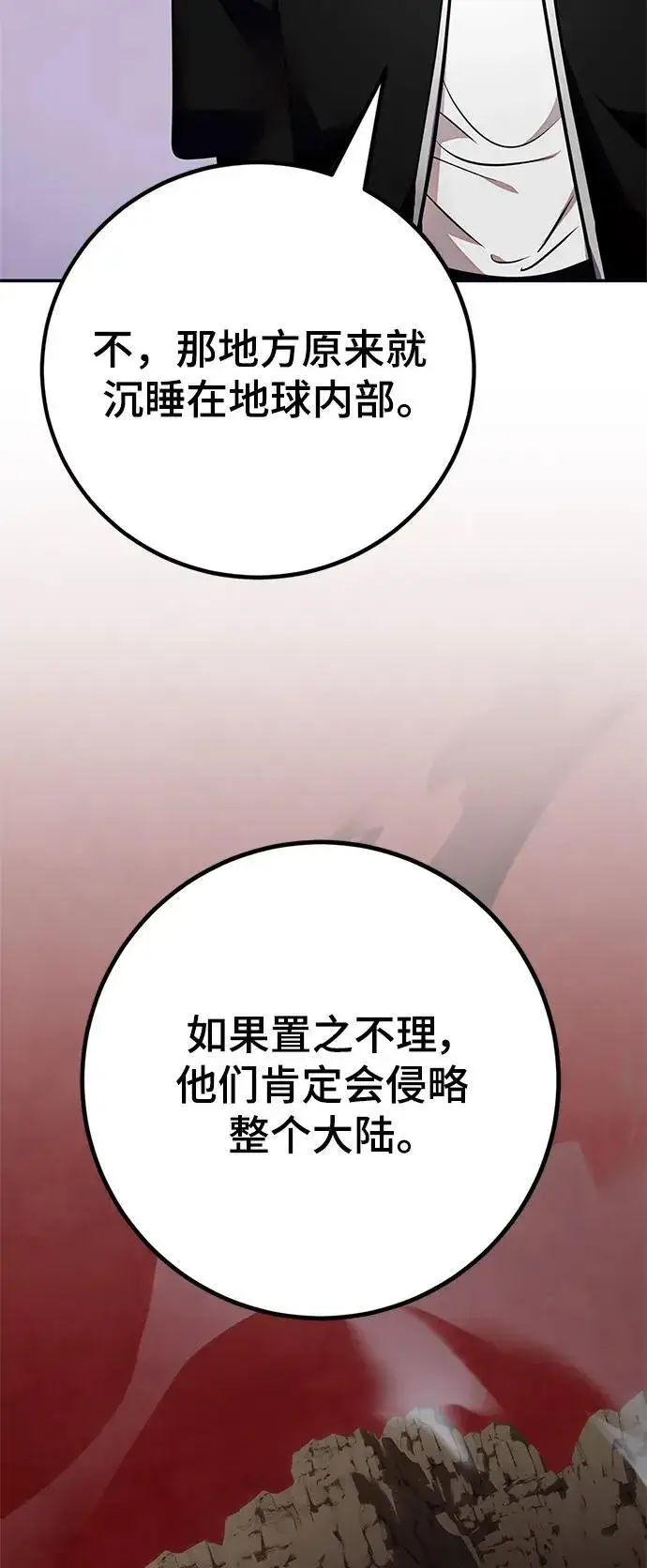 漫画《重生最强玩家》[第152话] 混沌的大地（2）第24张图