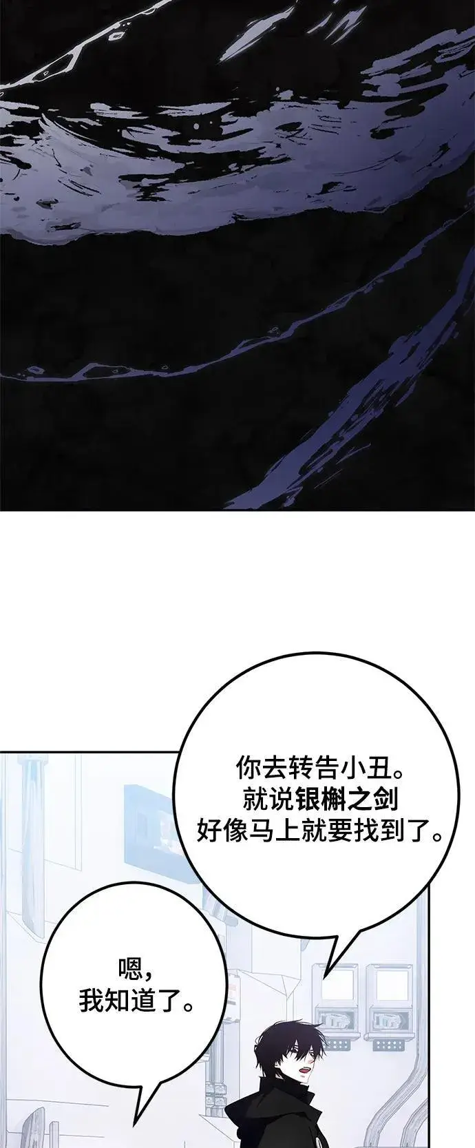 漫画《重生最强玩家》[第152话] 混沌的大地（2）第26张图