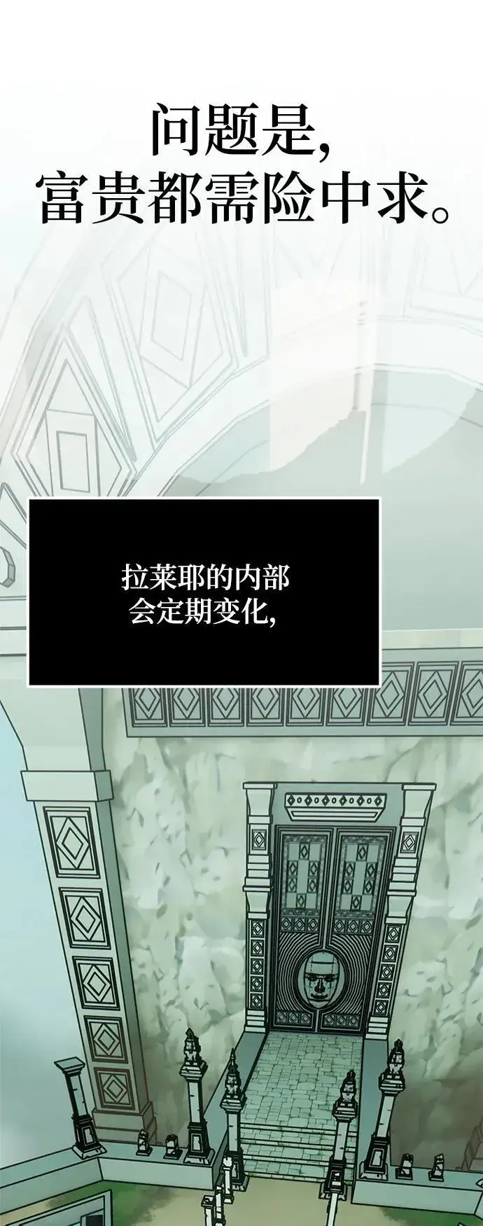 漫画《重生最强玩家》[第152话] 混沌的大地（2）第29张图