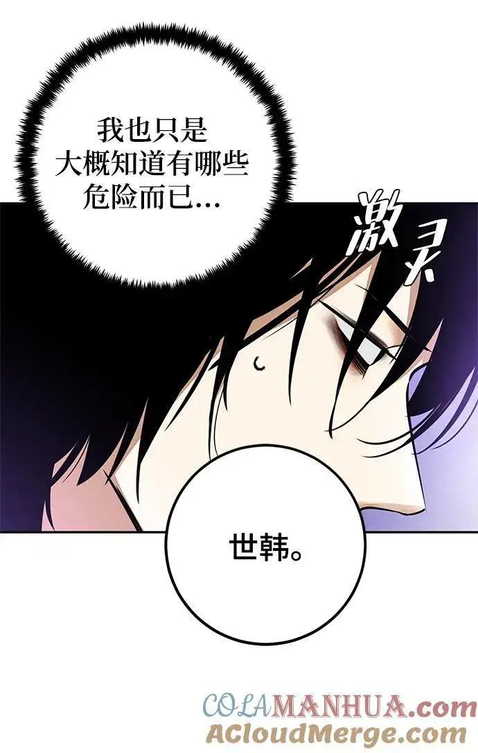 漫画《重生最强玩家》[第152话] 混沌的大地（2）第31张图
