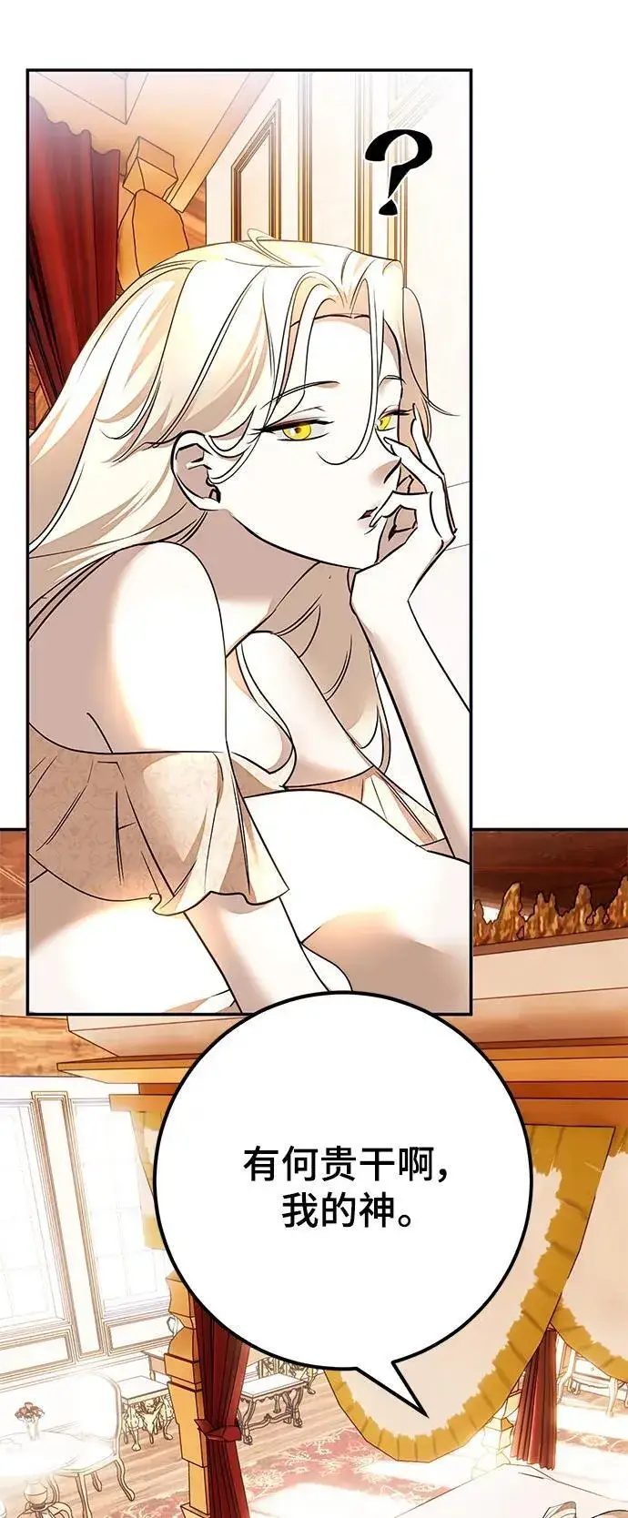 漫画《重生最强玩家》[第152话] 混沌的大地（2）第35张图