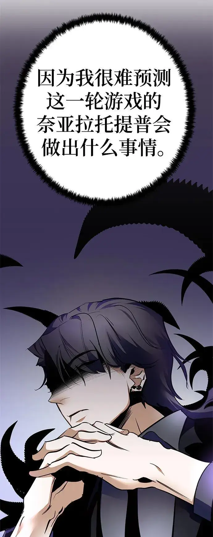 漫画《重生最强玩家》[第152话] 混沌的大地（2）第44张图