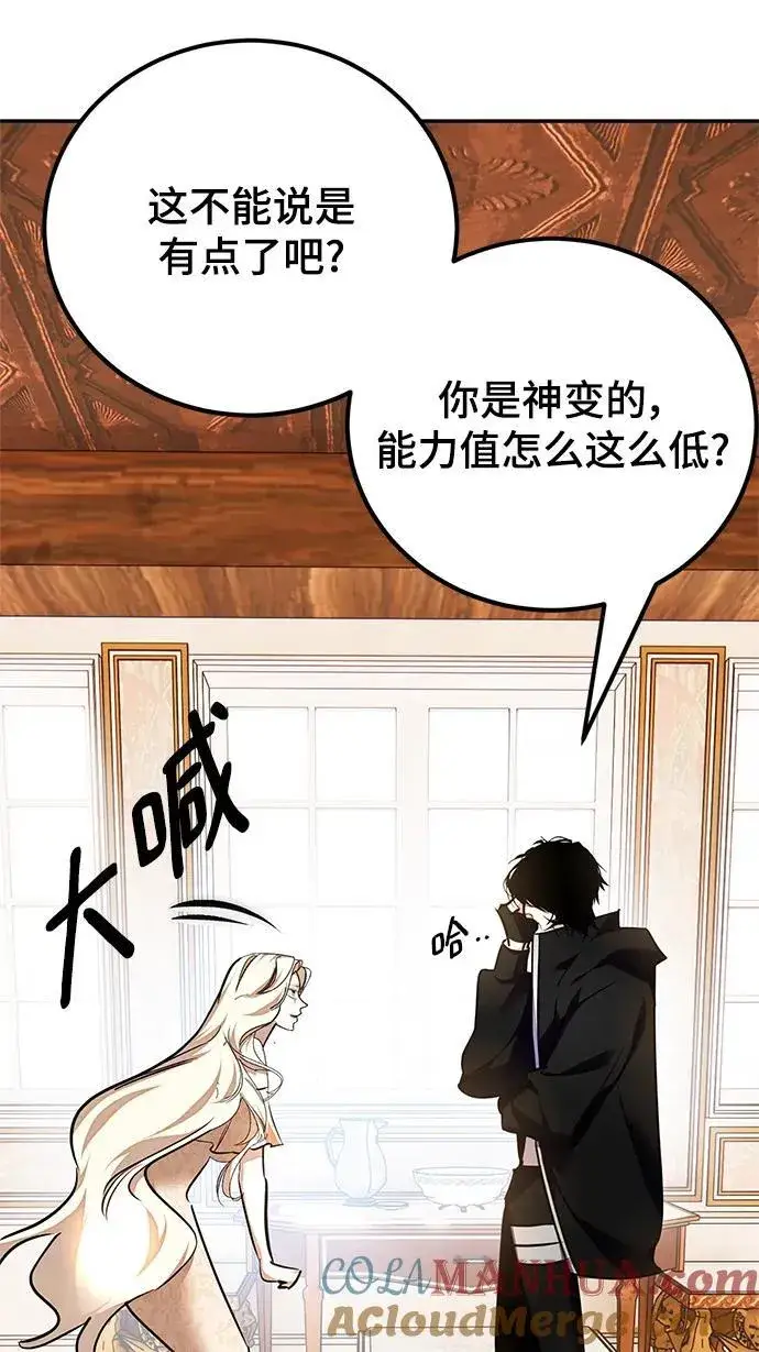 漫画《重生最强玩家》[第152话] 混沌的大地（2）第49张图
