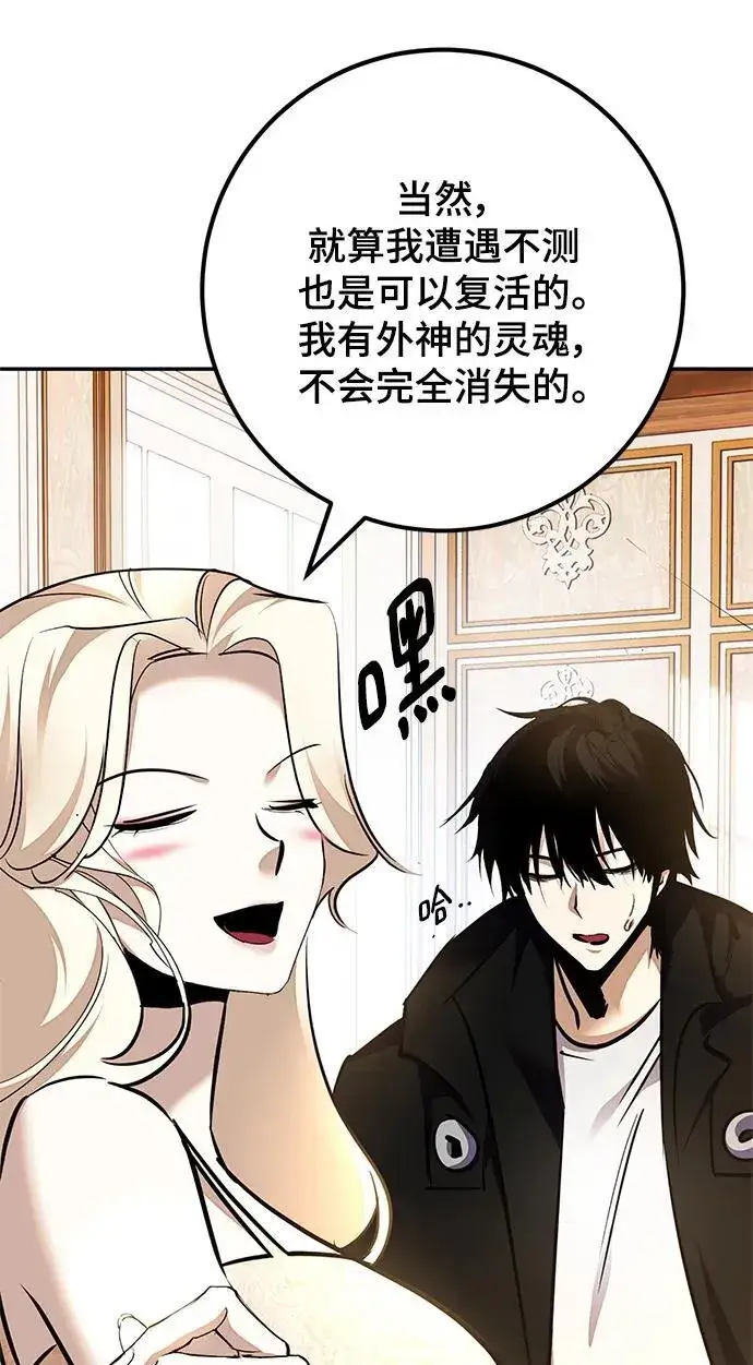 漫画《重生最强玩家》[第152话] 混沌的大地（2）第51张图