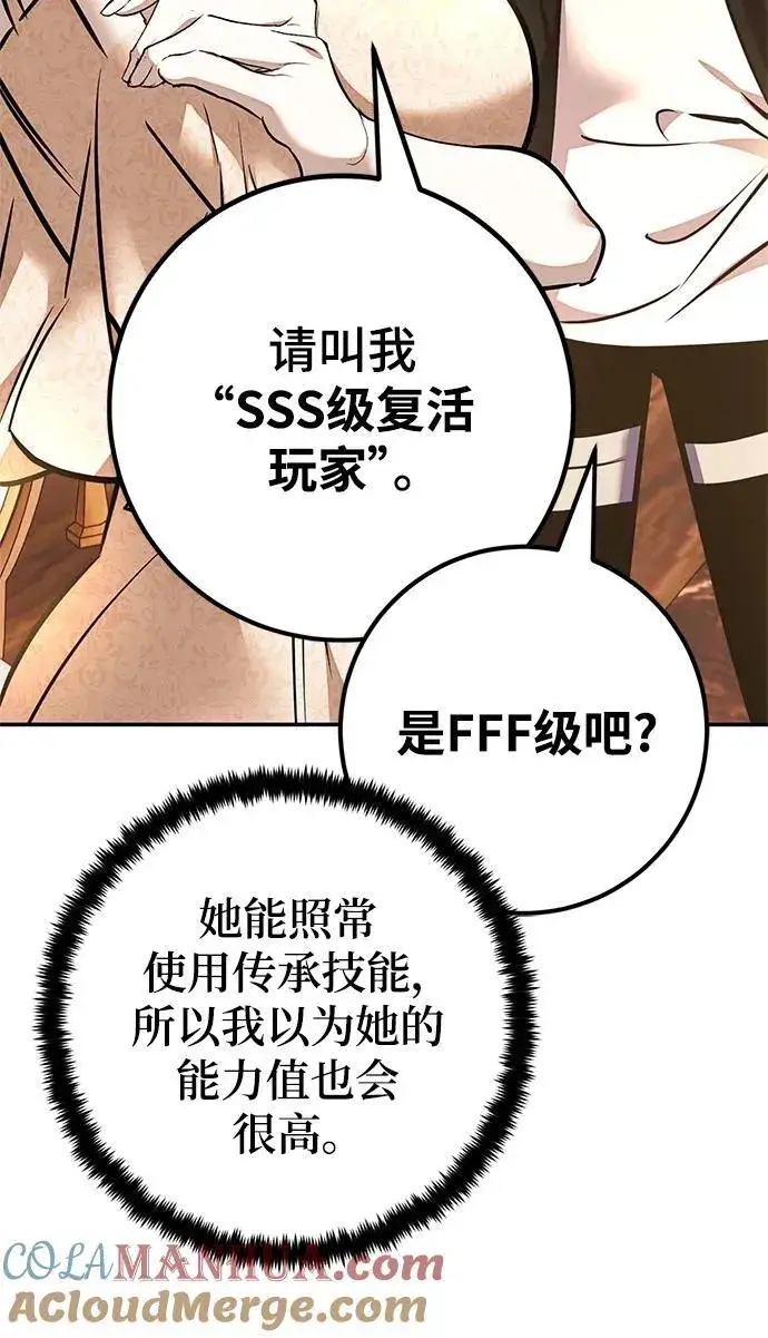 漫画《重生最强玩家》[第152话] 混沌的大地（2）第52张图
