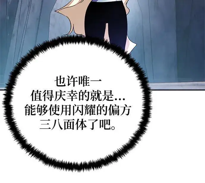 漫画《重生最强玩家》[第152话] 混沌的大地（2）第54张图