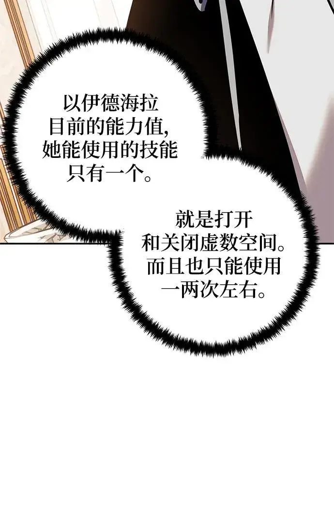 漫画《重生最强玩家》[第152话] 混沌的大地（2）第56张图