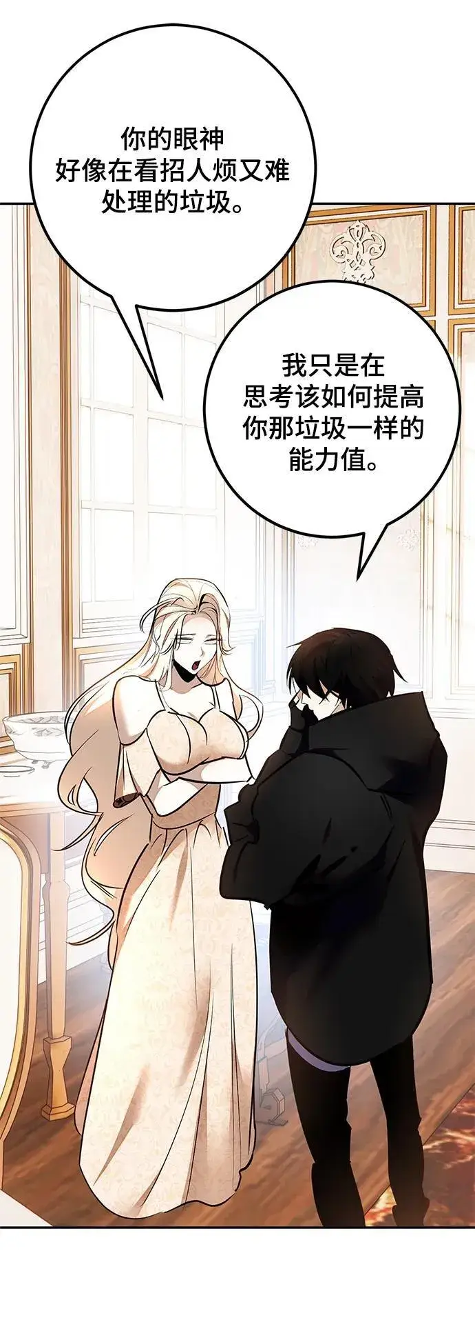 漫画《重生最强玩家》[第152话] 混沌的大地（2）第57张图
