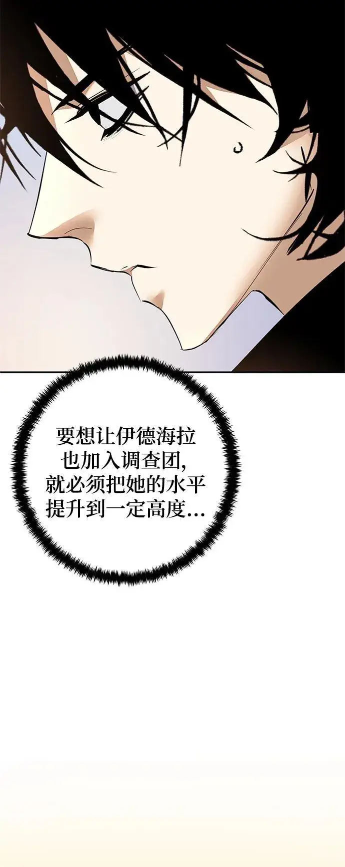 漫画《重生最强玩家》[第152话] 混沌的大地（2）第59张图