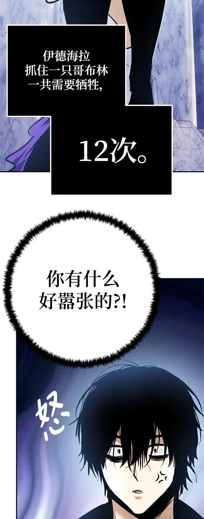 漫画《重生最强玩家》[第152话] 混沌的大地（2）第63张图
