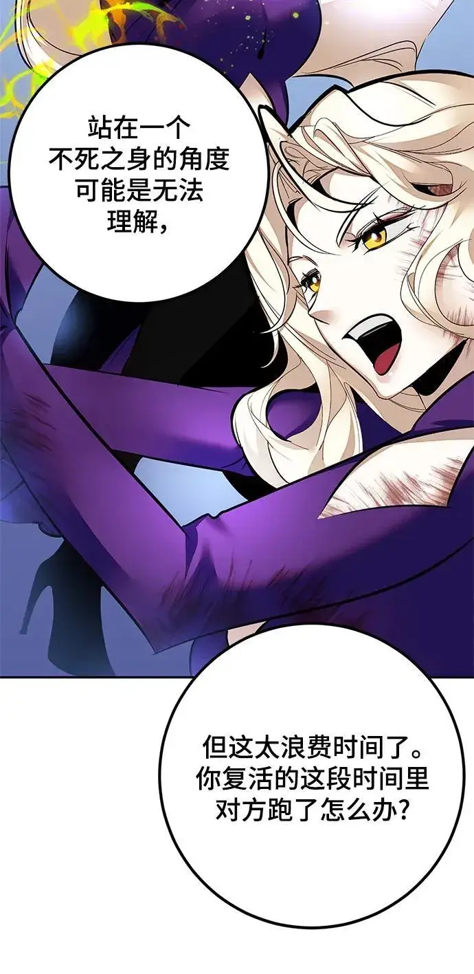 漫画《重生最强玩家》[第152话] 混沌的大地（2）第66张图