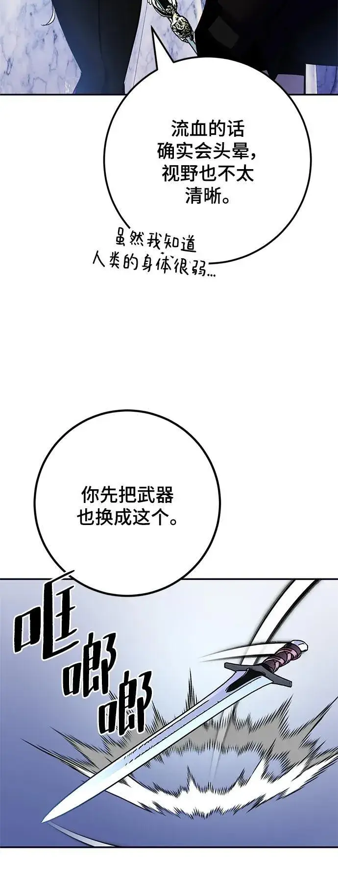 漫画《重生最强玩家》[第152话] 混沌的大地（2）第68张图