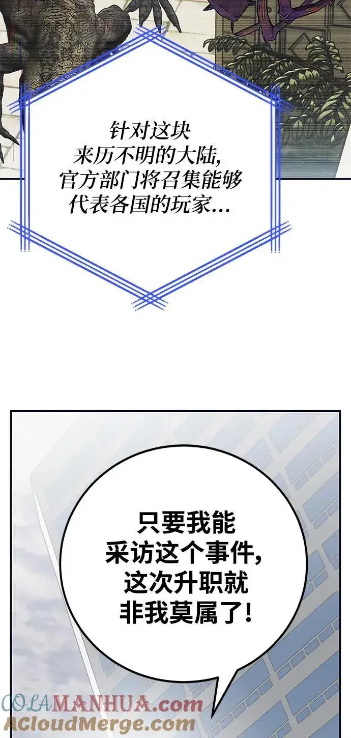 漫画《重生最强玩家》[第152话] 混沌的大地（2）第7张图