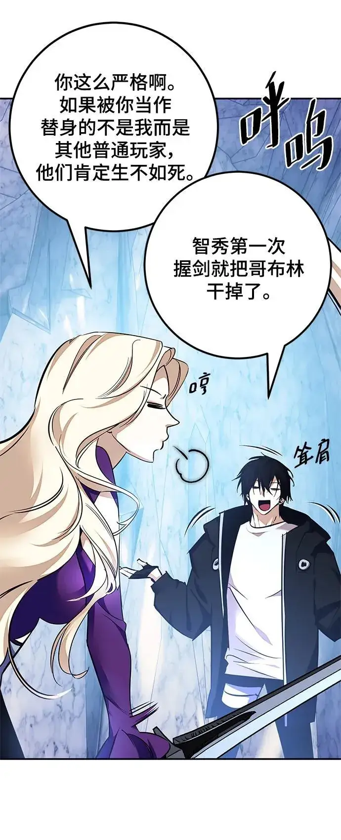 漫画《重生最强玩家》[第152话] 混沌的大地（2）第71张图