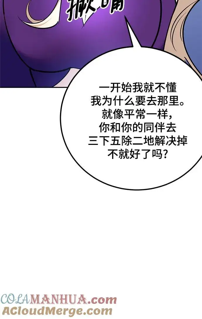 漫画《重生最强玩家》[第152话] 混沌的大地（2）第73张图