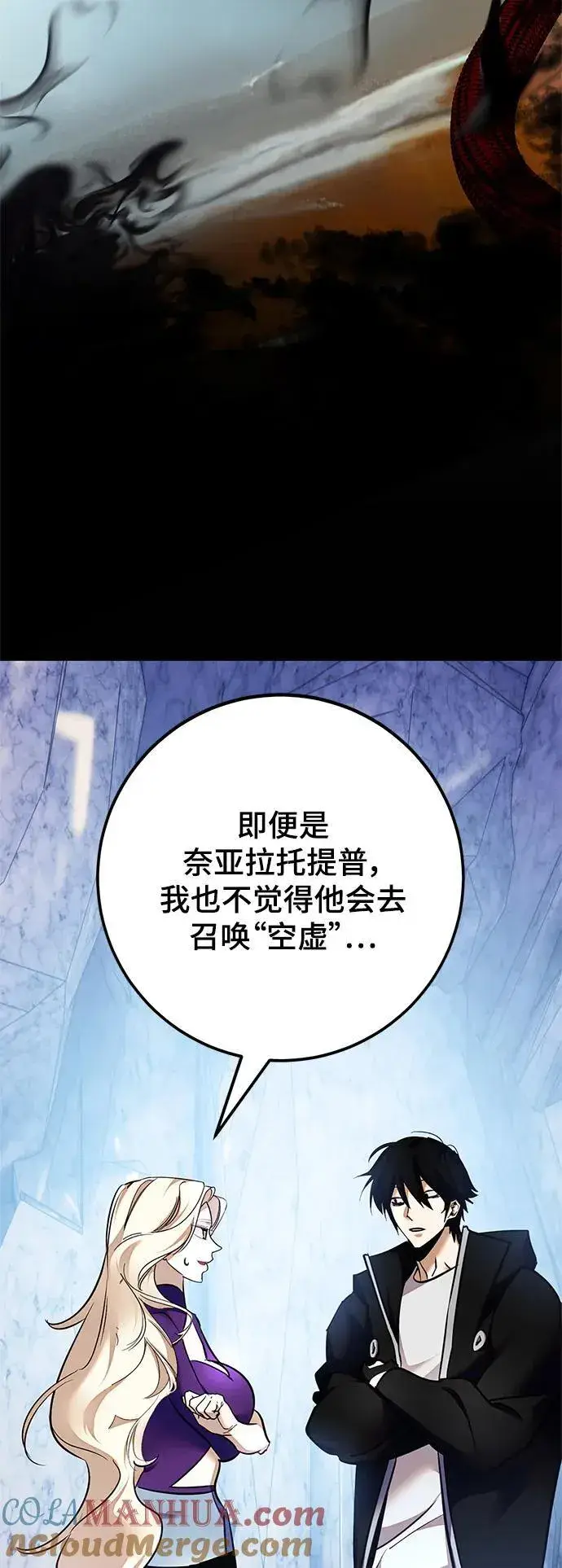 漫画《重生最强玩家》[第152话] 混沌的大地（2）第82张图