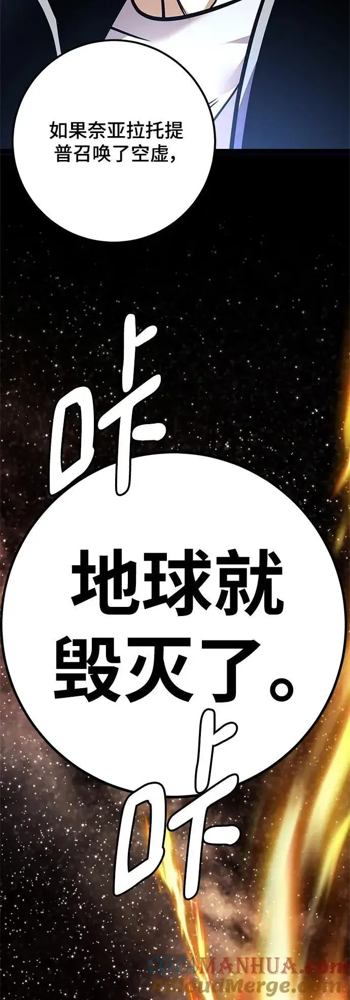 漫画《重生最强玩家》[第152话] 混沌的大地（2）第85张图