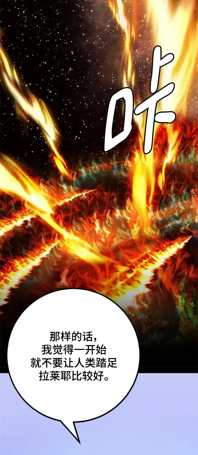 漫画《重生最强玩家》[第152话] 混沌的大地（2）第86张图