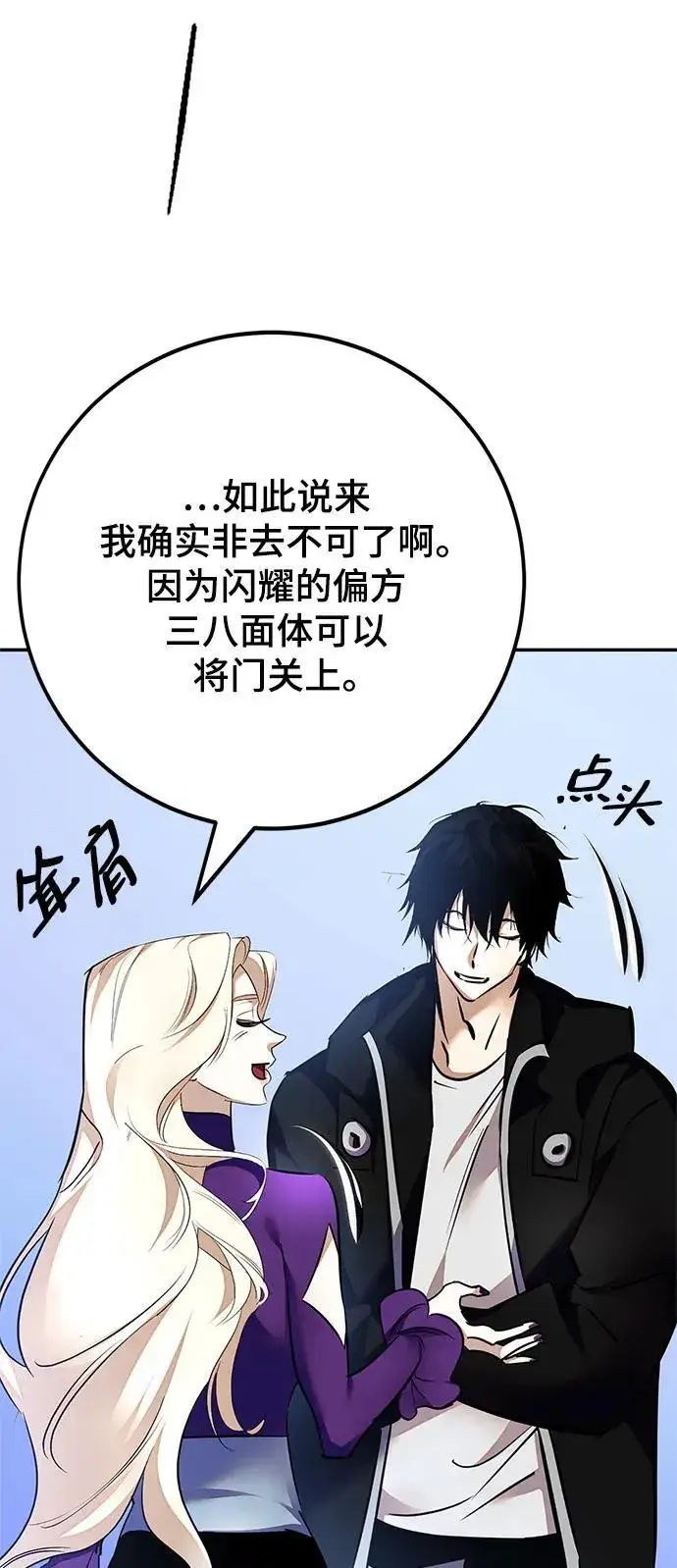 漫画《重生最强玩家》[第152话] 混沌的大地（2）第90张图