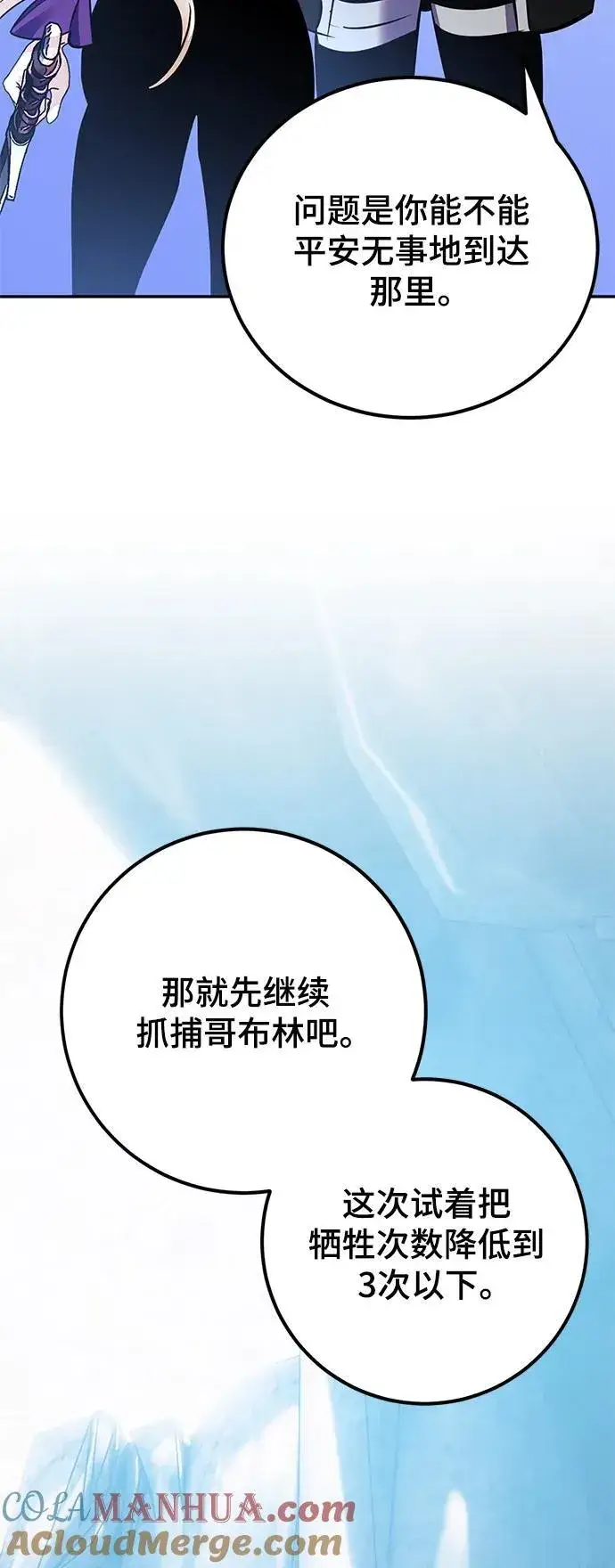 漫画《重生最强玩家》[第152话] 混沌的大地（2）第91张图