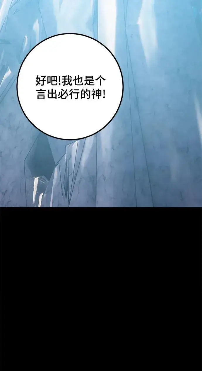 漫画《重生最强玩家》[第152话] 混沌的大地（2）第92张图