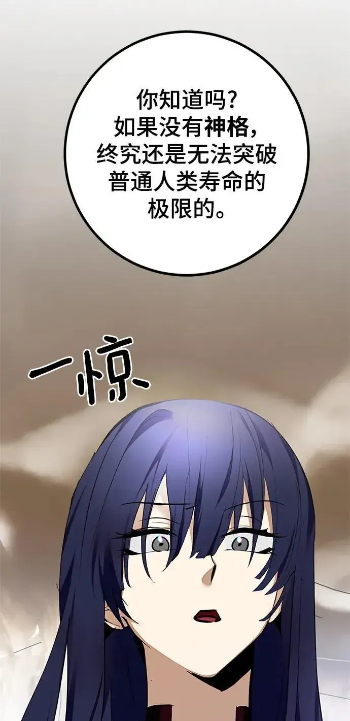 漫画《重生最强玩家》[第153话] 培养神的方法第20张图