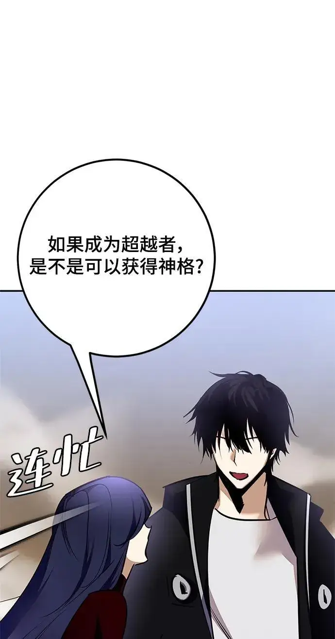漫画《重生最强玩家》[第153话] 培养神的方法第23张图