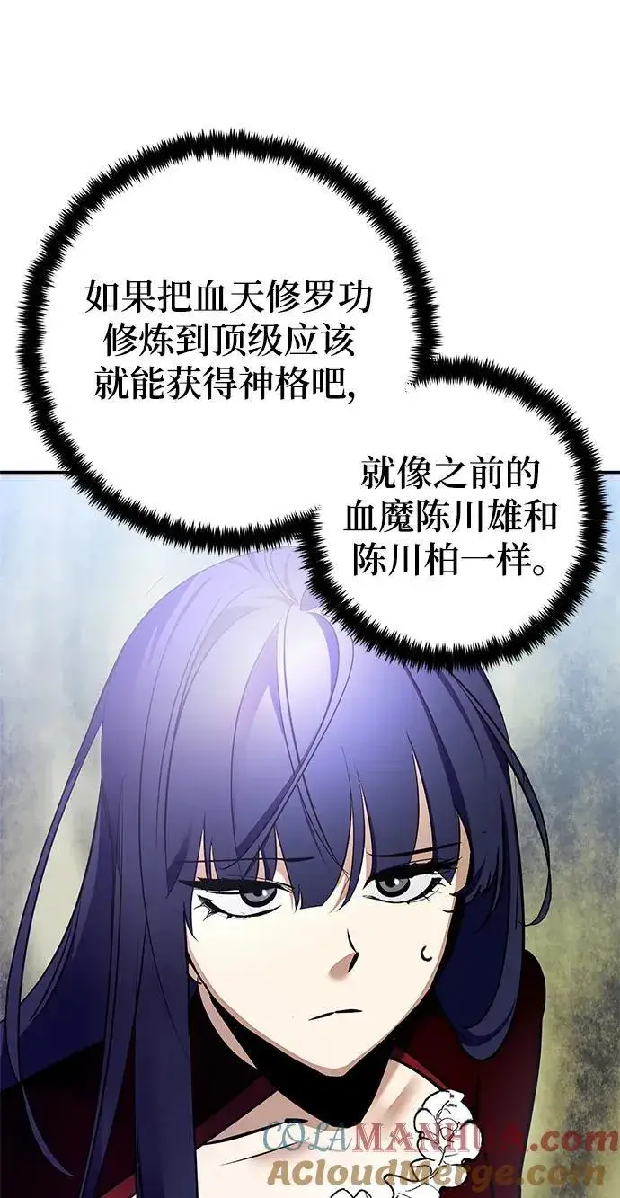 漫画《重生最强玩家》[第153话] 培养神的方法第25张图