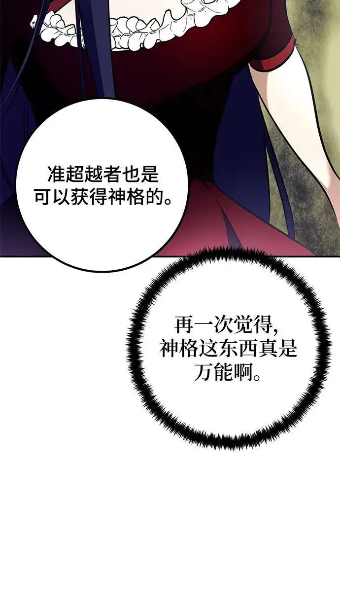 漫画《重生最强玩家》[第153话] 培养神的方法第26张图