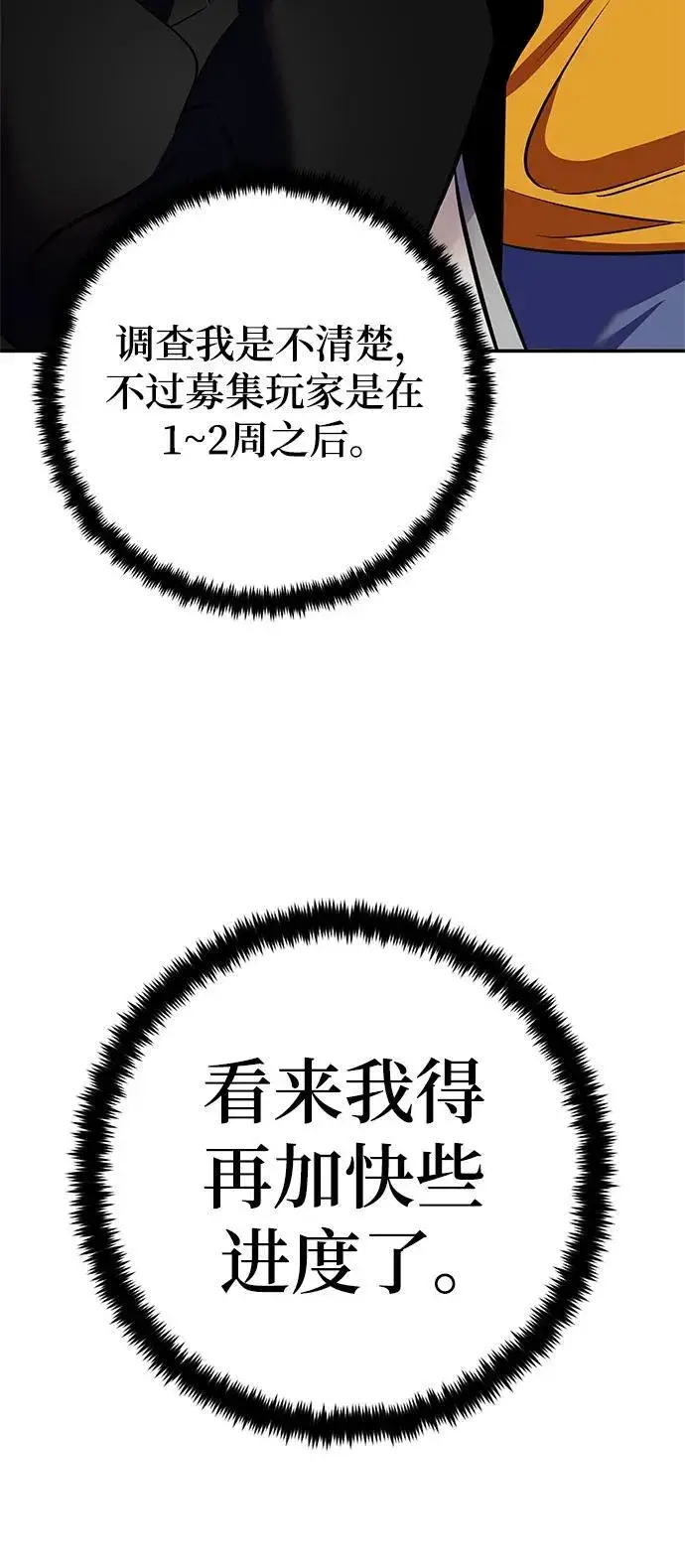 漫画《重生最强玩家》[第153话] 培养神的方法第39张图