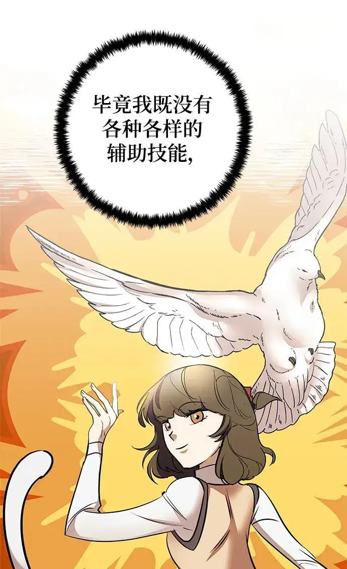 漫画《重生最强玩家》[第153话] 培养神的方法第44张图