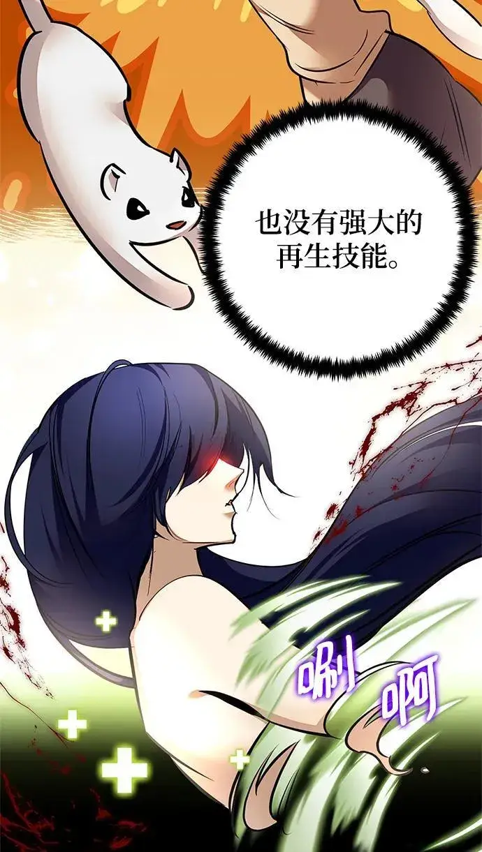 漫画《重生最强玩家》[第153话] 培养神的方法第45张图
