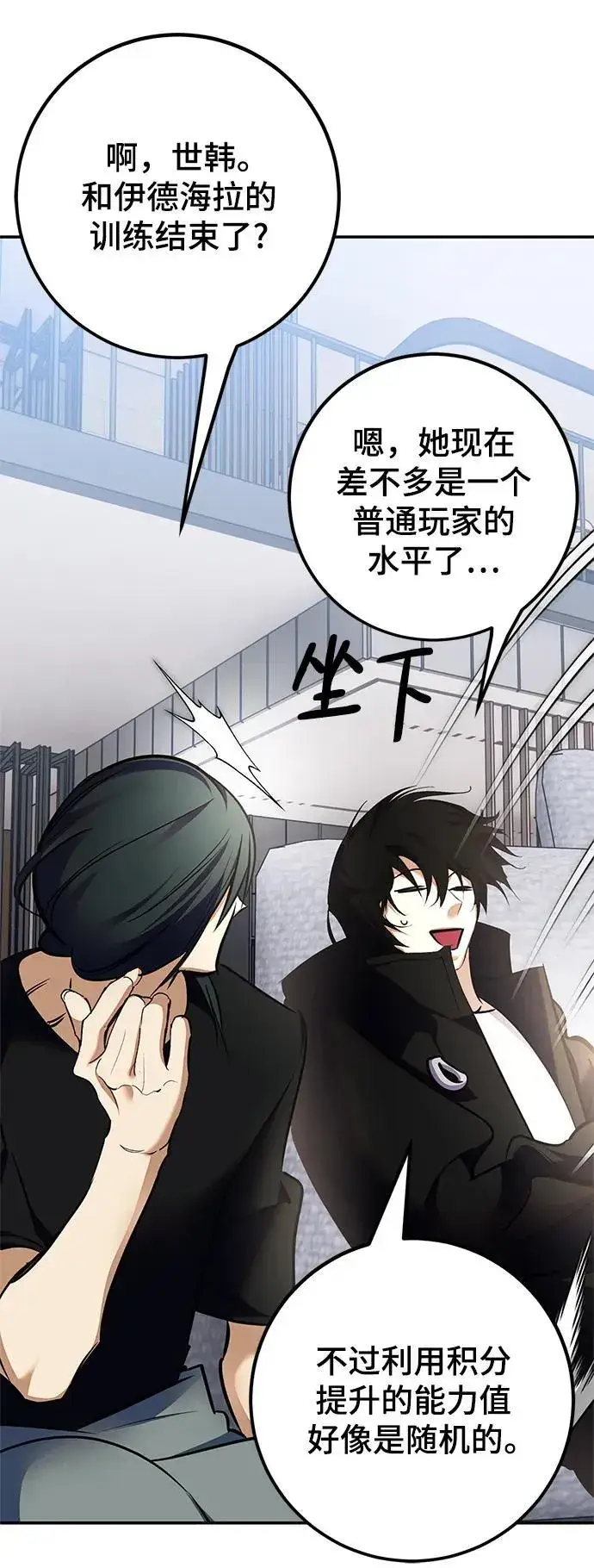 漫画《重生最强玩家》[第153话] 培养神的方法第47张图
