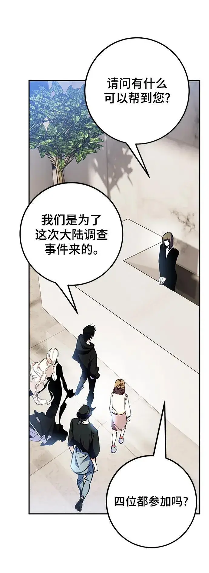 漫画《重生最强玩家》[第153话] 培养神的方法第57张图