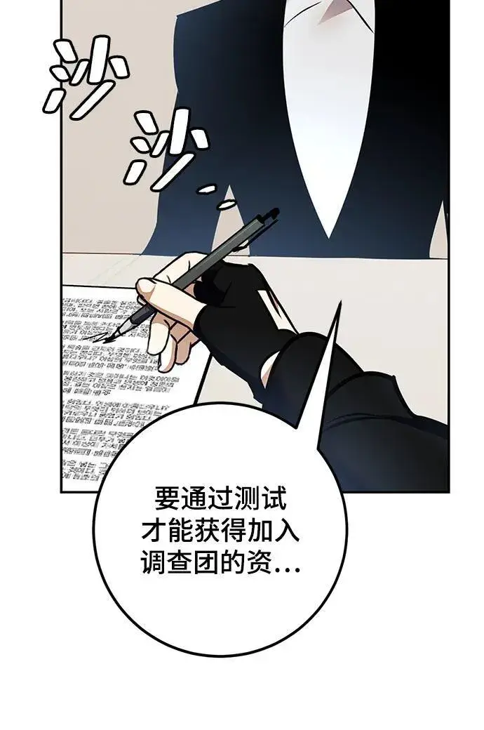 漫画《重生最强玩家》[第153话] 培养神的方法第60张图