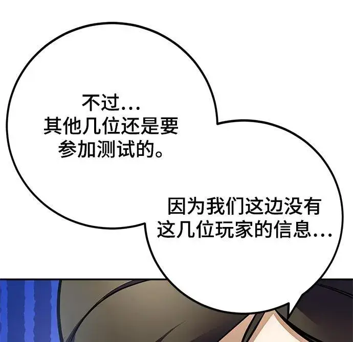 漫画《重生最强玩家》[第153话] 培养神的方法第65张图