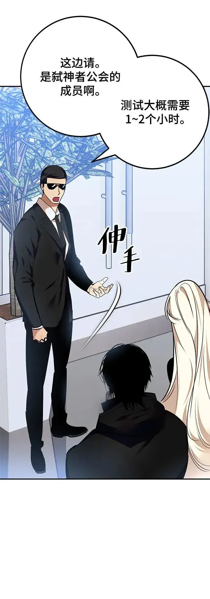 漫画《重生最强玩家》[第153话] 培养神的方法第74张图