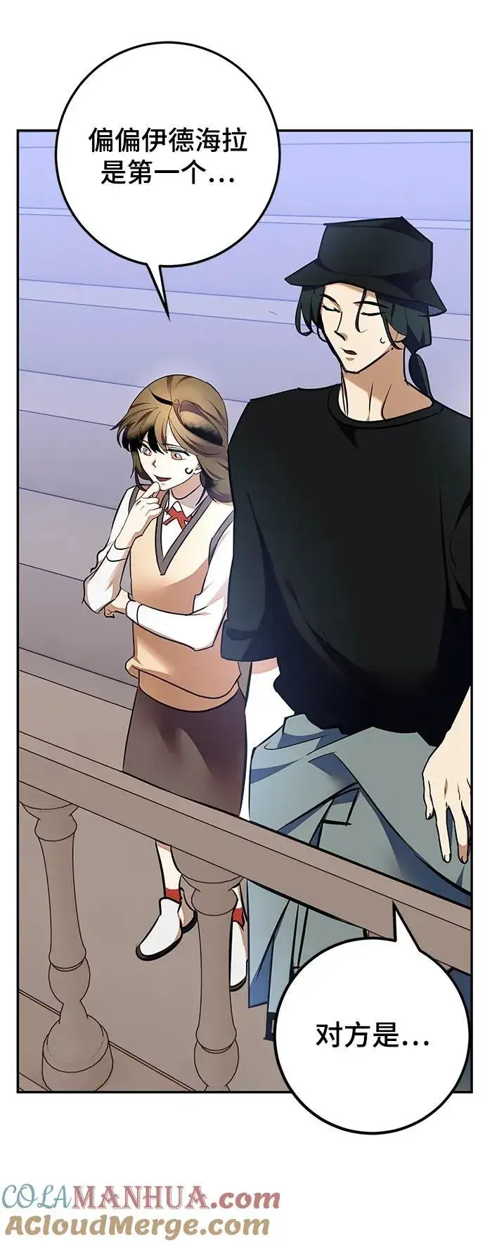 漫画《重生最强玩家》[第153话] 培养神的方法第85张图