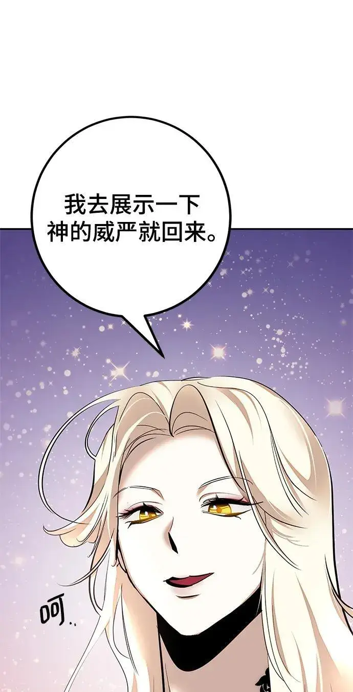 漫画《重生最强玩家》[第153话] 培养神的方法第92张图