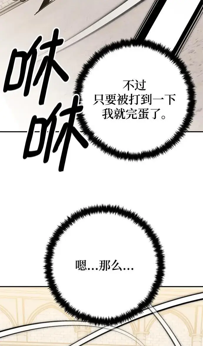 漫画《重生最强玩家》[第154话] 调查队第11张图