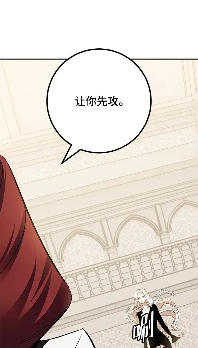 漫画《重生最强玩家》[第154话] 调查队第2张图