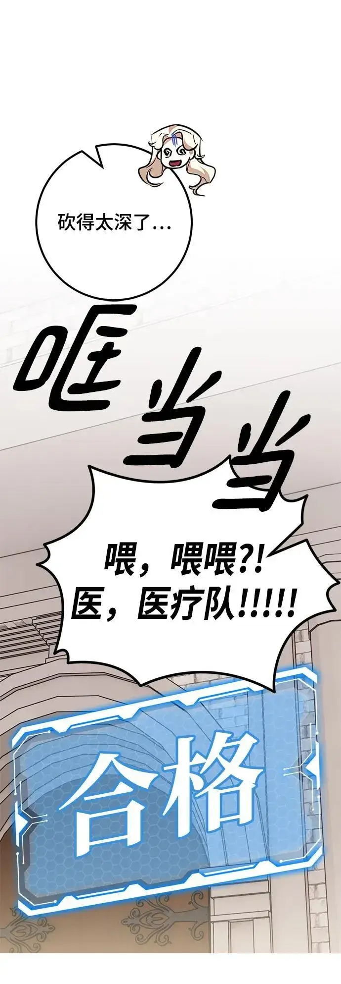 漫画《重生最强玩家》[第154话] 调查队第24张图