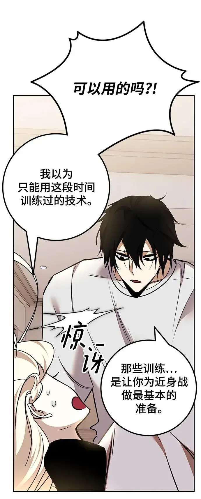 漫画《重生最强玩家》[第154话] 调查队第29张图