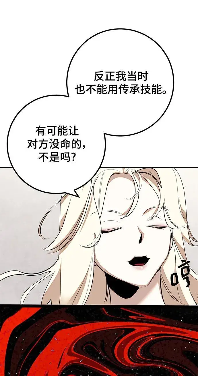 漫画《重生最强玩家》[第154话] 调查队第30张图