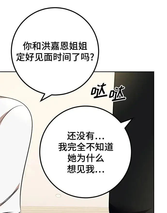漫画《重生最强玩家》[第154话] 调查队第32张图